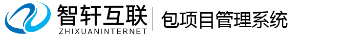 包项目管理系统